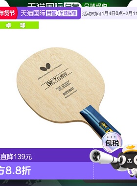 日本直邮 【蝴蝶乒乓球拍】SK7 Classic-CS/中式笔(23910)