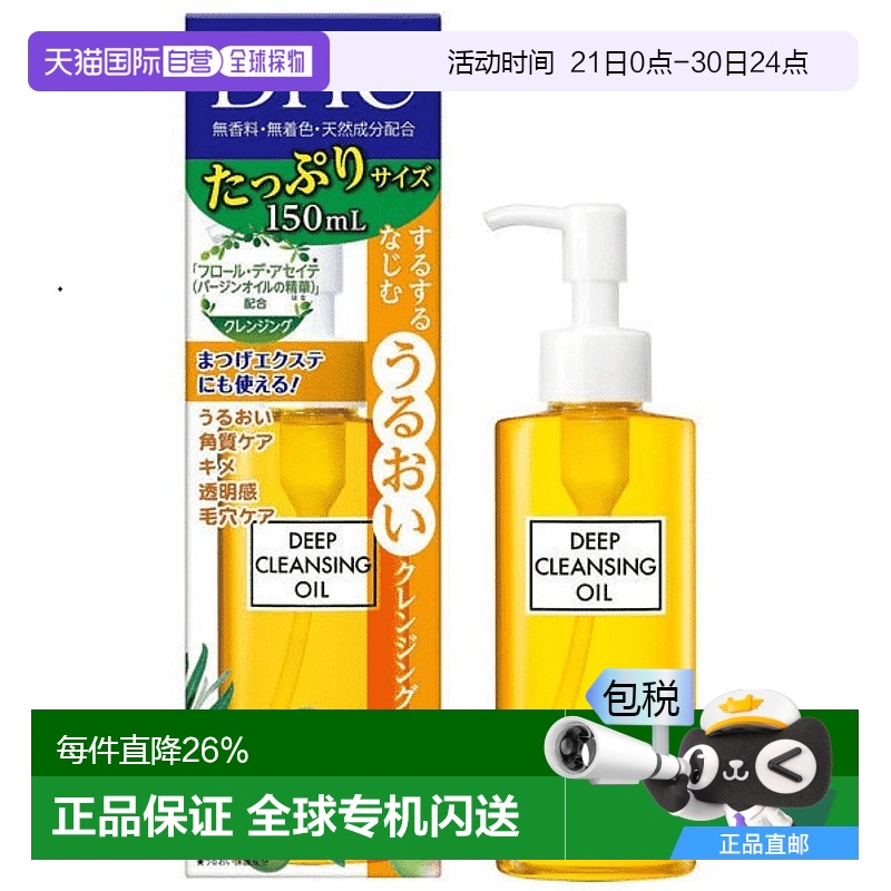 自营｜Dhc蝶翠诗橄榄油卸妆油温和不刺激深层清洁150ml