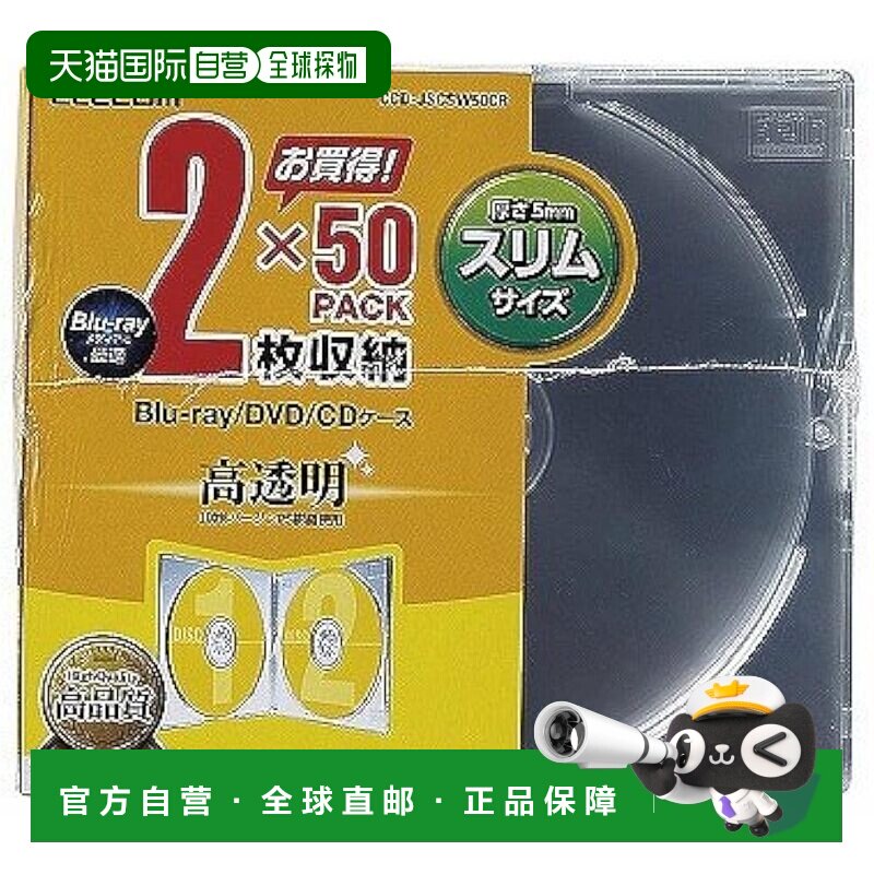 【日本直邮】宜丽客2个装蓝光/DVD/CD盒薄/PS/可装2张光盘CCD-JSC
