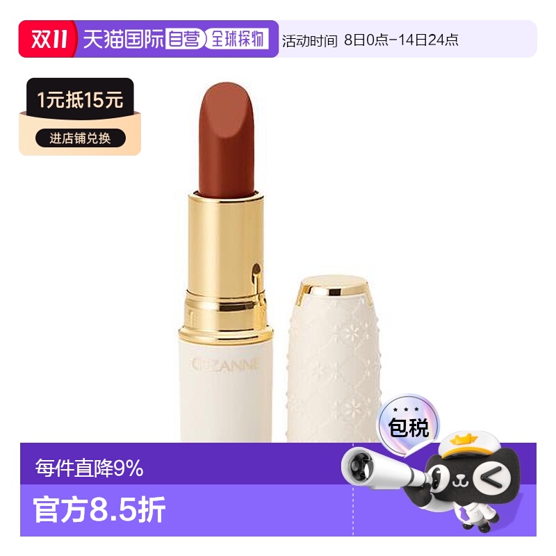 日本直邮 倩丽（cezanne）口红金管505号3.9g滋润显白持久护唇