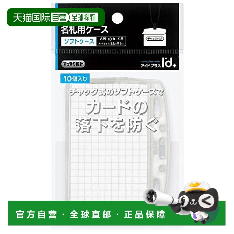 【日本直邮】Kokuyo国誉 名片夹 IDPLUS ID卡 10件 NAFU-C180N-10