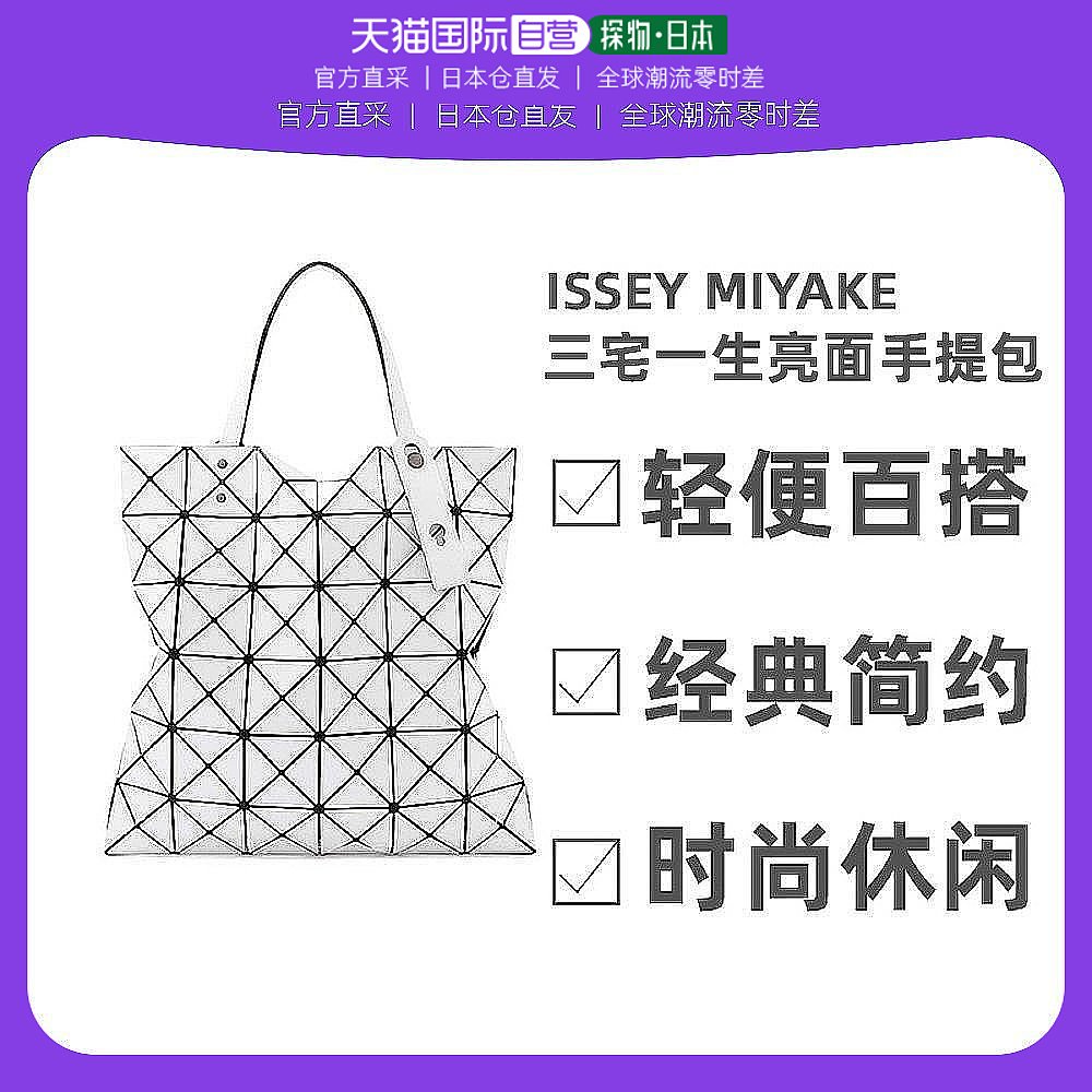 日本直邮Issey Miyake三宅一生单肩手提包亮面经典简约时尚休闲