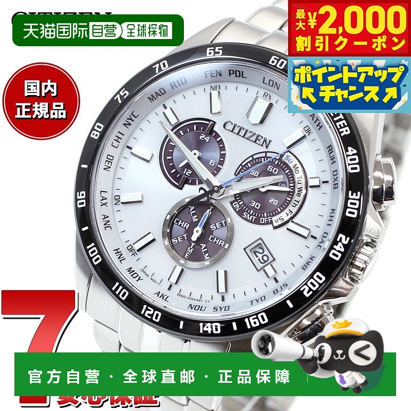 日本直邮西铁城系列光动能太阳能电波腕表男士直航计时码表 CB587