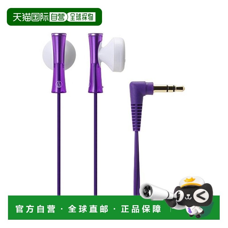 【日本直邮】（铁三角）铁三角耳机JUICY紫色耳塞ATH-J100 PL,影音电器,普通有线耳机,淘宝优惠券,粉丝福利购,淘宝优惠卷