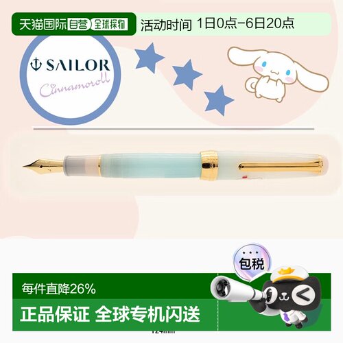 sailor写乐 水手三丽鸥肉桂狗GT钢笔双头14K10-8838