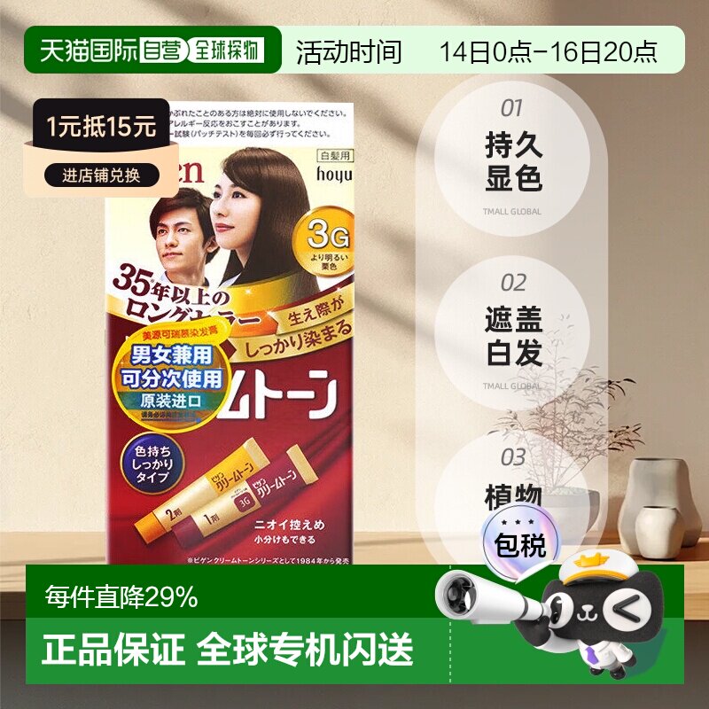 日本直邮BIGEN美源可瑞慕染发膏持久显色遮盖白发植物染发80g正品图片