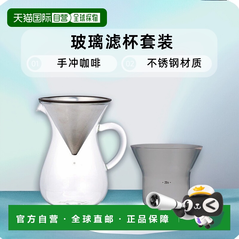 【日本直邮】kinto咖啡器具手冲咖啡玻璃滤杯套装2杯不锈钢