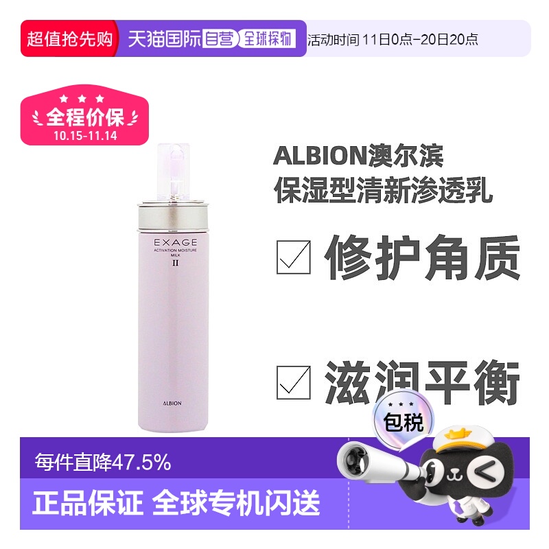 日本直邮ALBION澳尔滨清新柔润渗透乳2号型活润乳液200g正品