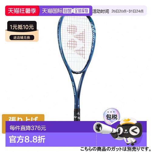日本直邮YONEX 博尔特锐速5V VR5V 未穿线软式网球拍 蓝色