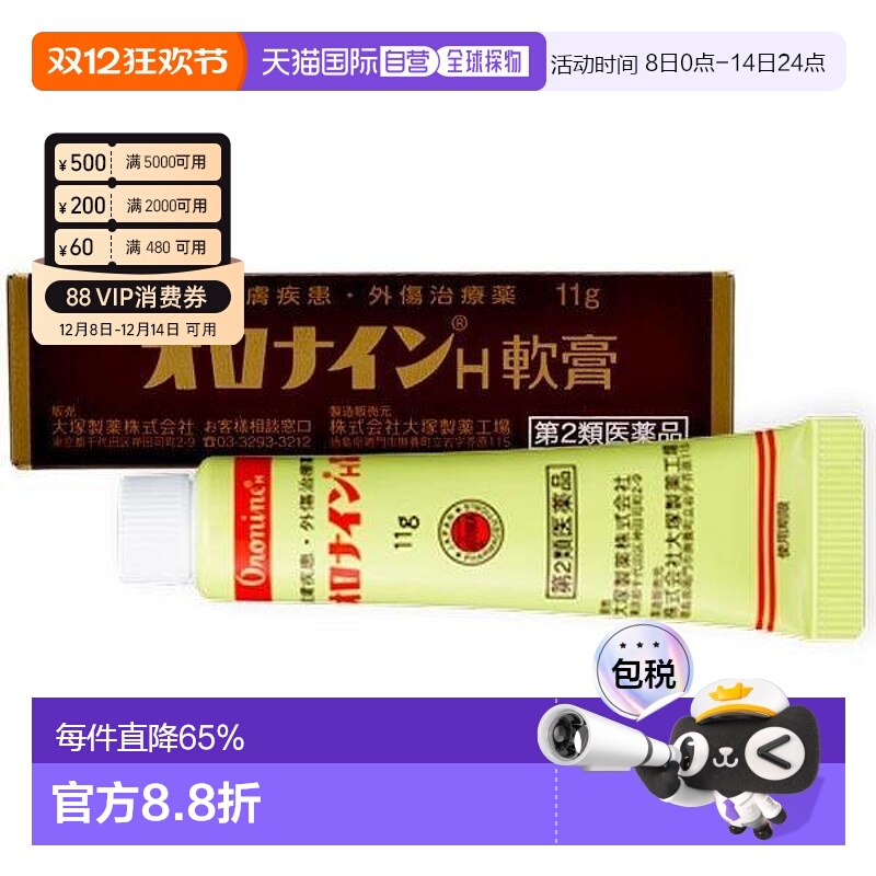 日本直邮娥罗纳英软膏10g冻疮痒痛擦伤香港直邮日本大塚制药皮肤