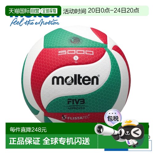 日本直邮Molten 排球5号认证球V5M5000Freestatec排球 5000女士男