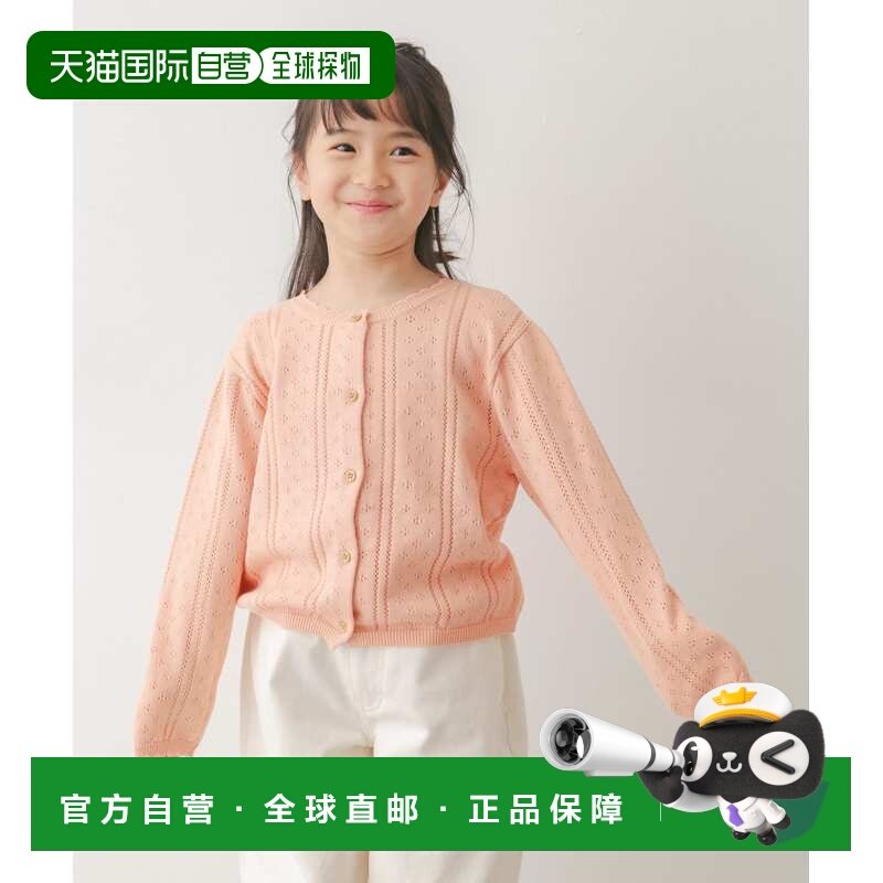 日本直邮URBAN RESEARCH DOORS 儿童全棉透孔针织开衫 春季半开款,童装/婴儿装/亲子装,毛衣/针织衫,淘宝优惠券,粉丝福利购,淘宝优惠卷
