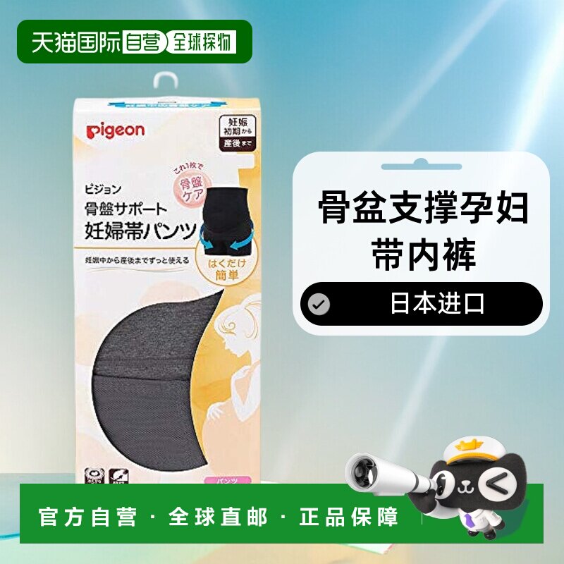 【日本直邮】Pigeon 骨盤支撑孕妇带内裤 灰色 L号贝亲骨盆护理