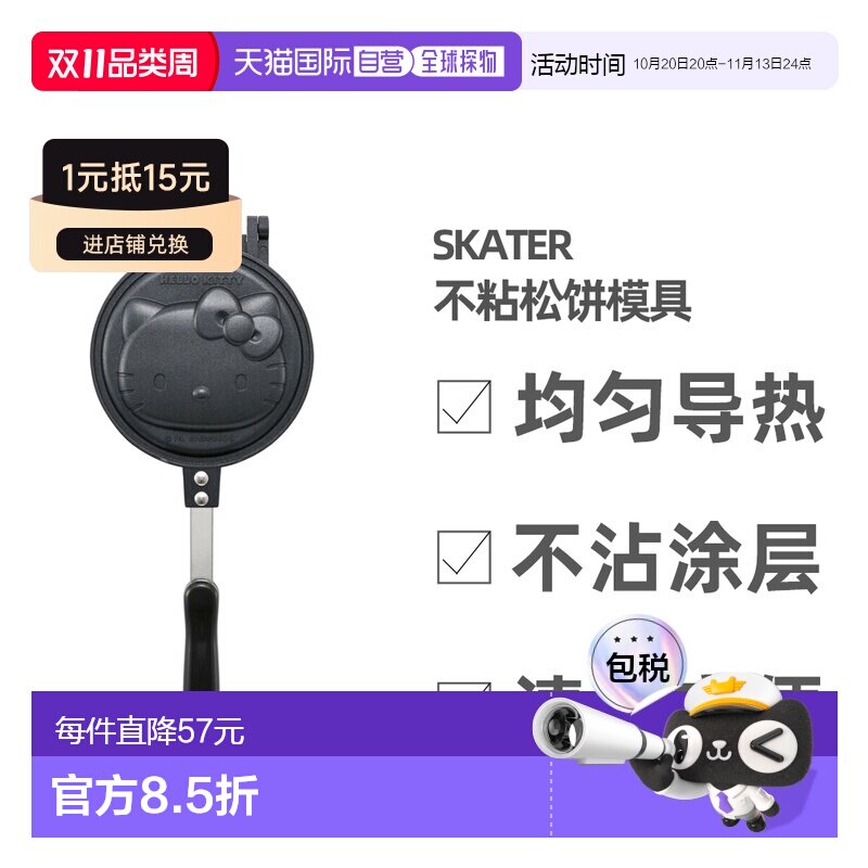 日本直邮skater烘焙蛋糕制作机煎饼小型家用烤盘煎锅不粘松饼模具