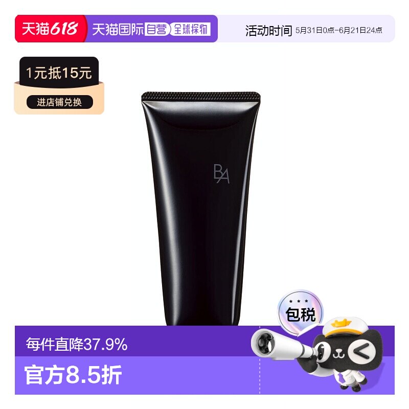 日本直邮宝丽 黑ba洗面奶洁面洁面膏(经典版)100g正品清洁泡沫