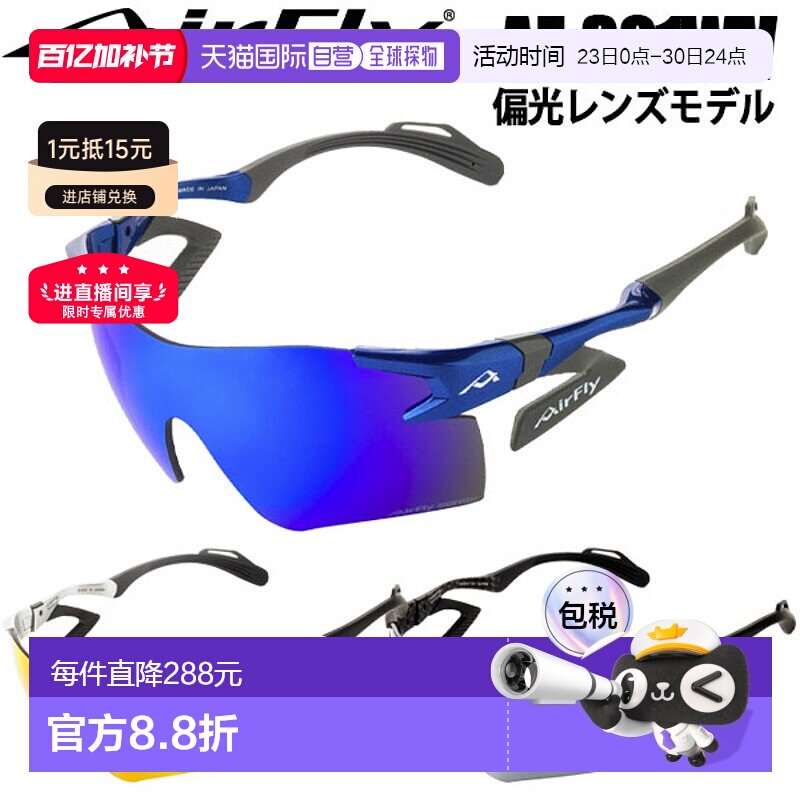 日本直邮Air Fly AF-301WV 偏光镜片太阳镜 男女通用