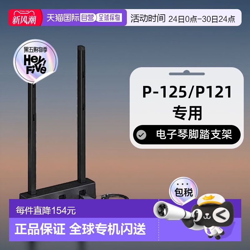 雅马哈电子琴脚踏支架 黑色 P-515/P-125/P121专用LP-1B踏板