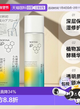 日本直邮SOFINA 苏菲娜浸润深层补水保湿160ml护肤化妆水修护正品