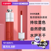 日本直邮迪奥魅惑唇釉染唇液唇釉5ml持妆显色水润光泽不掉色正品