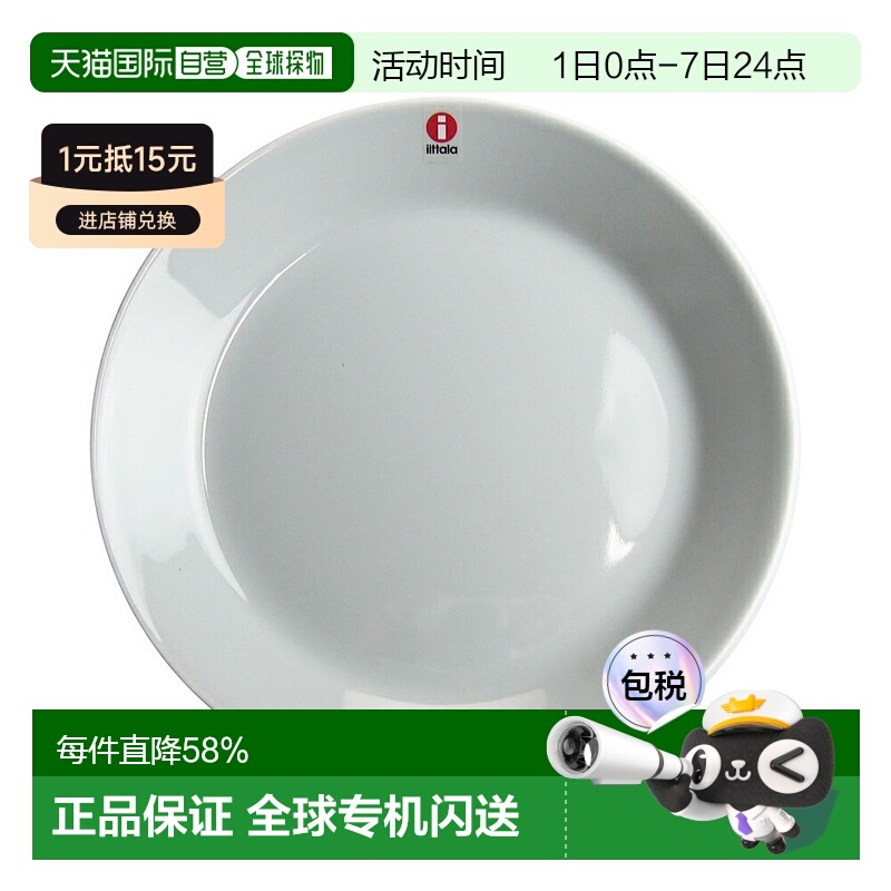日本直邮日本直邮IITTALA伊塔拉Teema主题系列珠光灰色17cm小盘