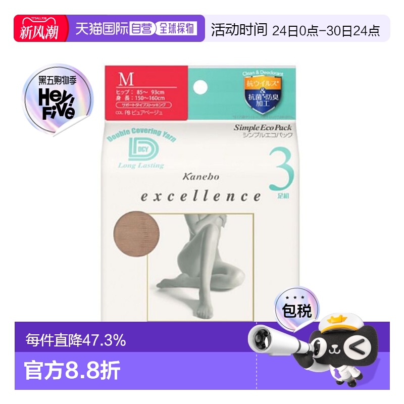 日本直邮嘉娜宝Kanebo 薄美腿连裤袜 加压款特惠装3双装/包 PB 自