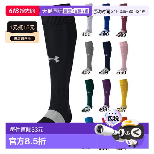 日本直邮安德玛男士 UA 团队足球袜 足球五人制足球袜 袜子 灰粉