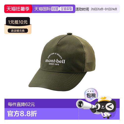 日潮跑腿Montbell蒙贝欧男女同款帽子拼色时尚舒适百搭1118796