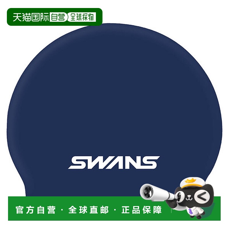 日本直邮SWANS 硅胶帽 SA-7 男女通用 SA7-NAV