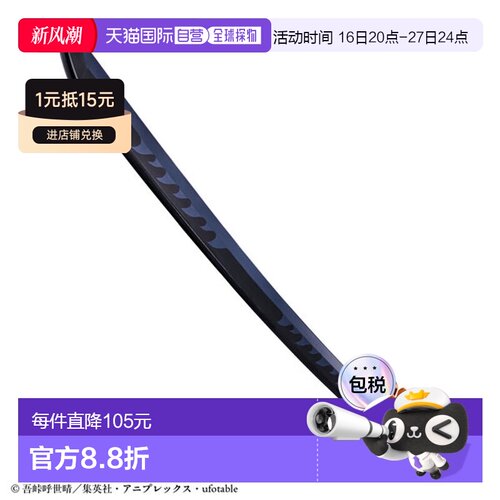 日本直邮万代 鬼灭之刃 DX日轮刀灶门炭治郎 现货发售