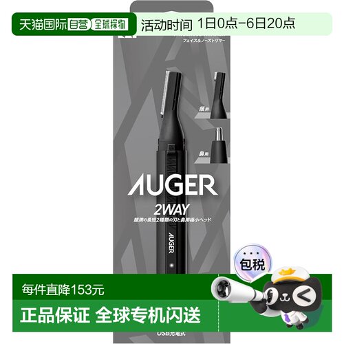 【日本直邮】AUGER 电动面部和鼻毛修剪器 男士剃须刀 USB Type C
