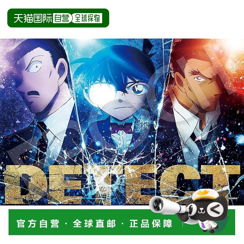 【日本直邮】EPOCH 300片拼图 名侦探柯南 单眼残像 DETECT版 263