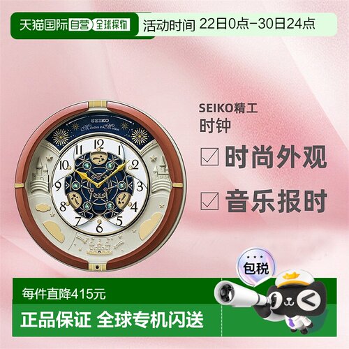 日本直邮SEIKO精工RE601B石英挂钟装饰棕色时钟进口音乐报时走时