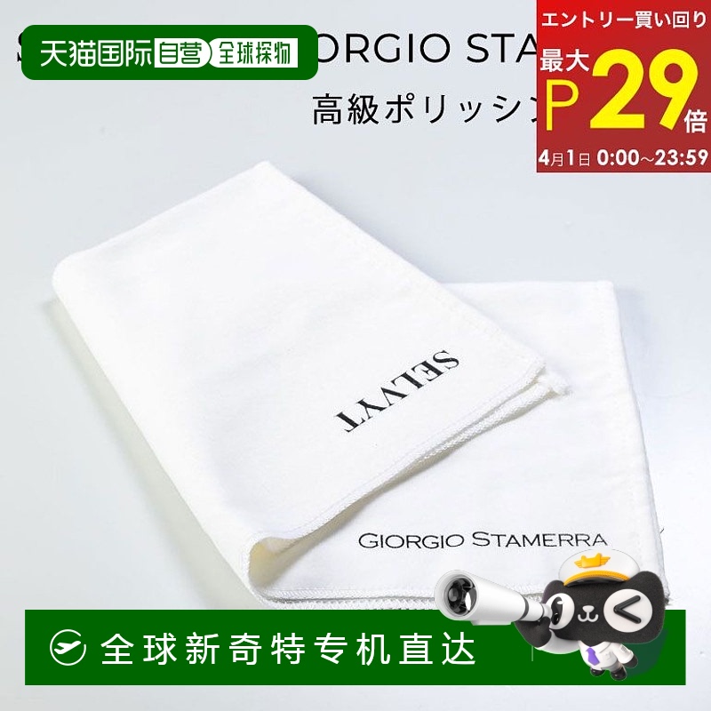 日本直邮英国制造高级抛光布 乔治・斯塔梅拉 SELVYT 塞尔维特 合