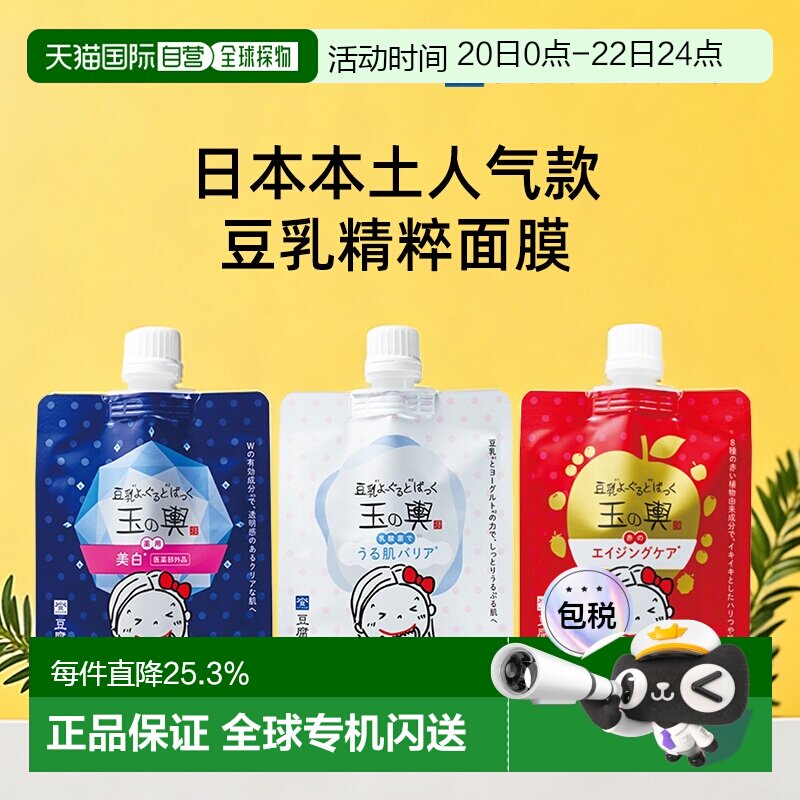 日本直邮豆腐的盛田屋玉之兴豆乳酸奶补水涂抹式面膜150g#抗正品
