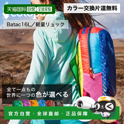 日本直邮Cotopaxi Batac16 背包/日用背包16升轻便色彩鲜艳Del Di