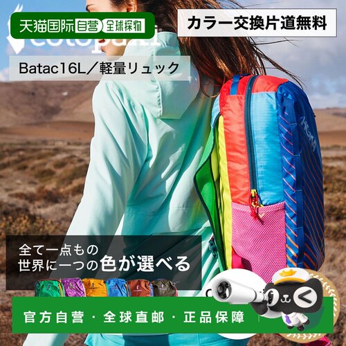 日本直邮Cotopaxi Batac16 背包/日用背包16升轻便色彩鲜艳Del Di