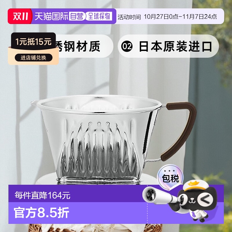【日本直邮】Kalita 卡利塔 咖啡滴漏器 SS101 不锈钢 #04159
