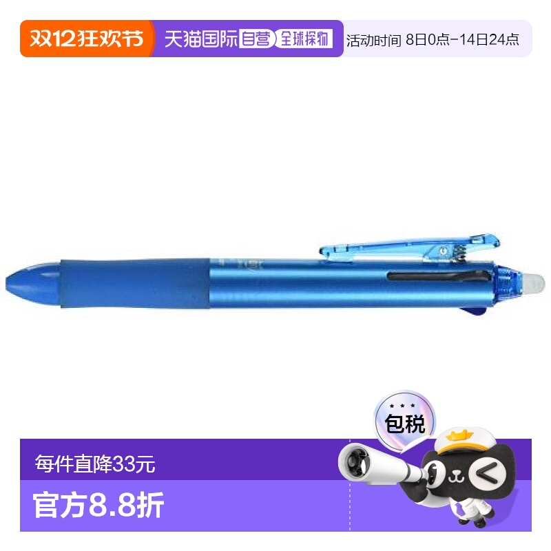 【日本直邮】Pilot百乐FRIXION BALL3三合一彩色0.5可擦按动笔蓝