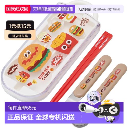 【日本直邮】斯凯达儿童筷叉套 16.5cm Burger Conx Hello 男女 T