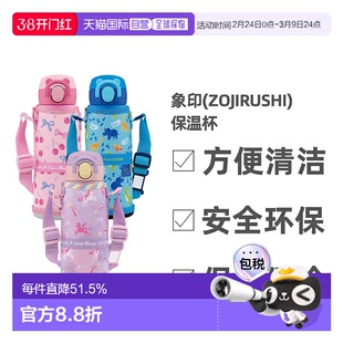 日本直邮Zojirushi象印保温杯儿童不锈钢可爱便携带杯套直饮480ml