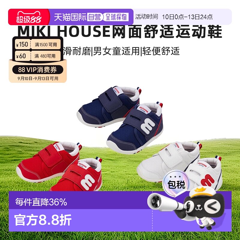 MIKIHOUSE网面舒适运动鞋四季款童鞋儿童二段三段学步鞋图片