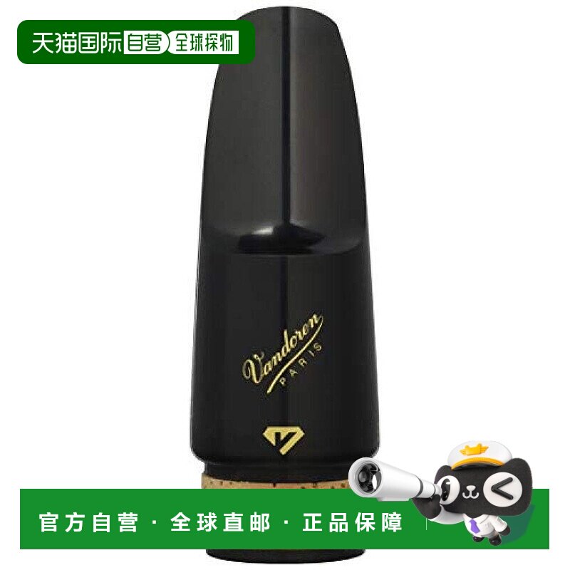 【日本直邮】Vandoren低音单簧管吹嘴Black Diamond Ebonite系列B