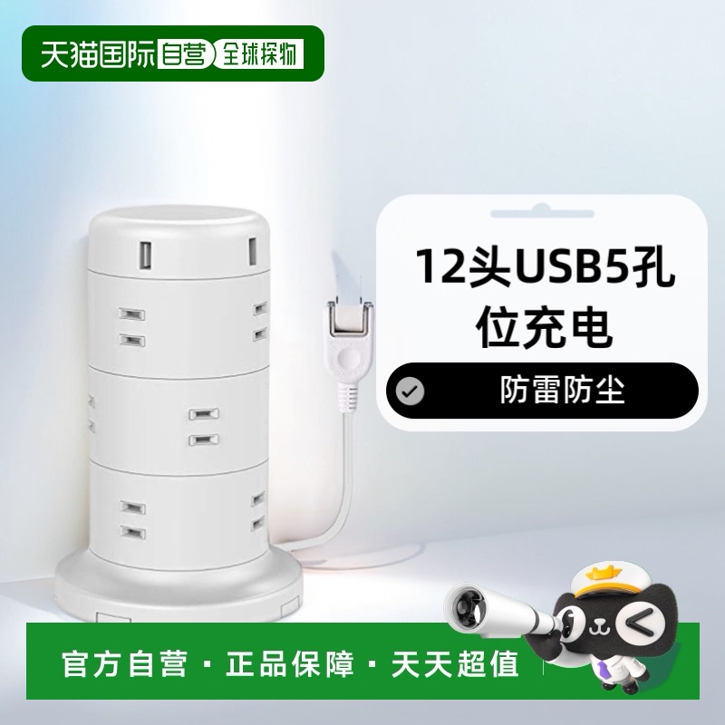 【日本直邮】ELECOM塔形插线板 12头 USB5孔位充电 防雷防尘2米
