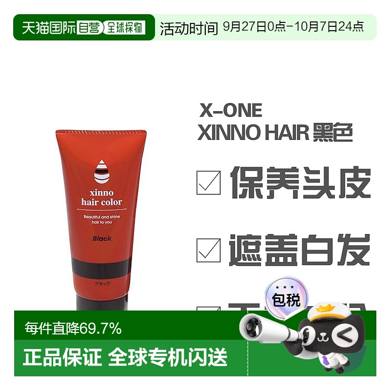 日本直邮X-ONE xinno hair color 黑色 单品 染白发 护发正品