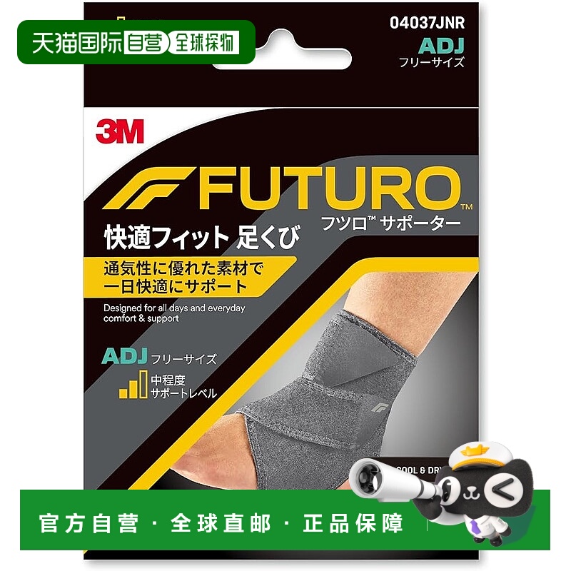 【日本直邮】3M 脚踝支撑护套 舒适型绷带 04037JNR
