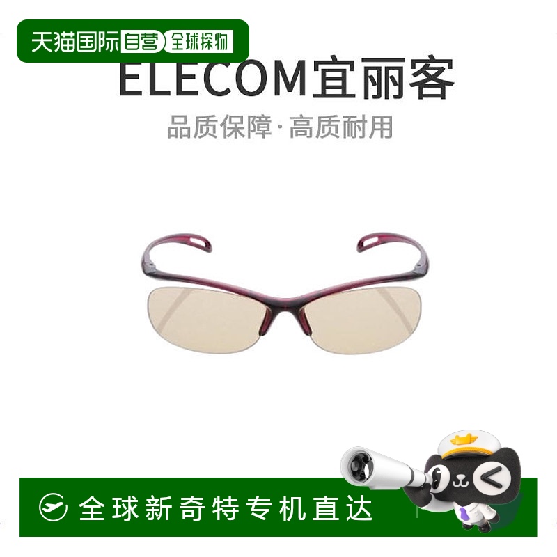 【日本直邮】ELECOM蓝光眼镜 强吸收镜片 葡萄酒色OG-YBLP01WN