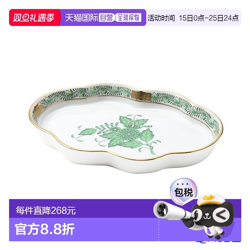 日本直邮HEREND Apony Green 07705-0-00 波浪盘 14 x 9.5cm 盘菜