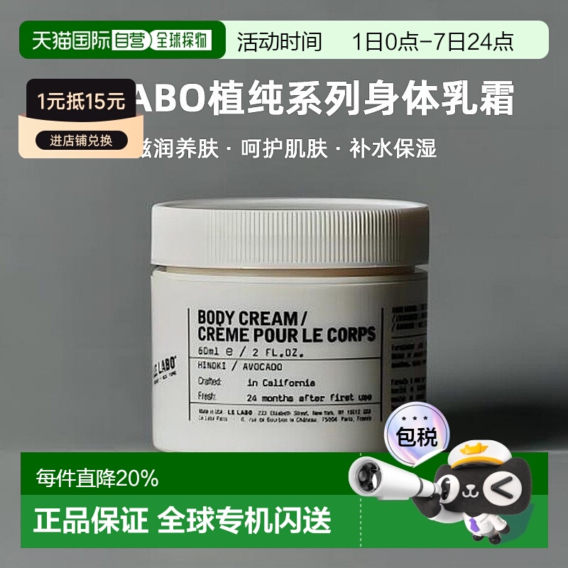 日本直邮Le Labo植纯系列香氛滋养保湿身体乳霜BASIL250ml正品