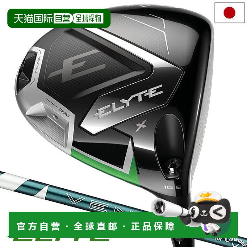 日本直邮Callaway ELYTE X 一号木 男士右手 VENTUS GREEN 50 适