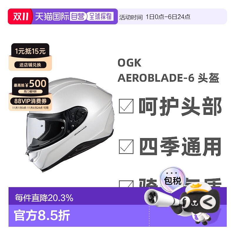 日本直邮OGK KABUTO AEROBLADE-6 空气刀6头盔轻量全盔摩托车机车